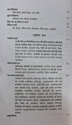 Radha Publication – Hindi Sahitya Ka Dusra Itihas by Bachchan Singh (19th Edition) Hindi Medium