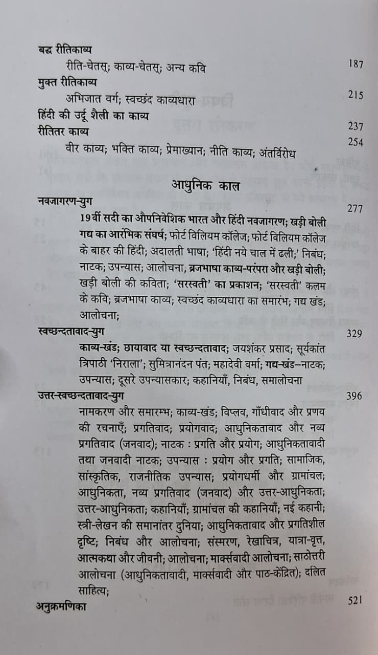 Radha Publication – Hindi Sahitya Ka Dusra Itihas by Bachchan Singh (19th Edition) Hindi Medium