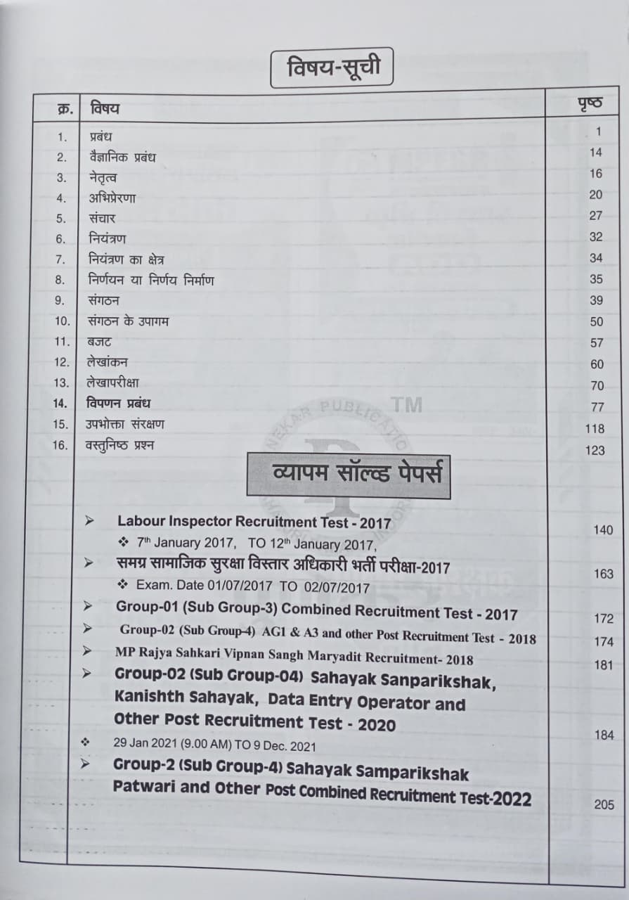 Punekar Samanya Prabandhan 2026 Solved Papers 2017–2022 (Hindi Medium)