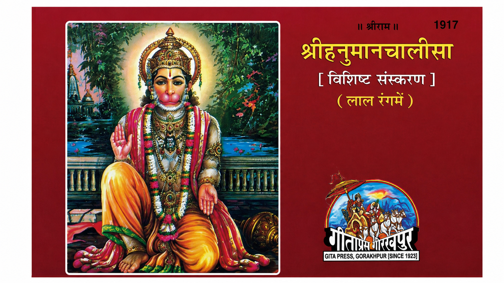 Gita Press Shri Hanuman Chalisa (Vishesh Sanskaran) Laal Rang Mein