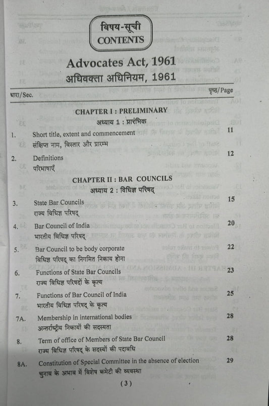 PUJA'S Advocates Act, 1961 (2026 Edition)