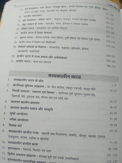 Royal (Bhartiya Itihas) – Aarambh se Azadi Tak By Pappu Singh (1st Edition) Hindi Medium
