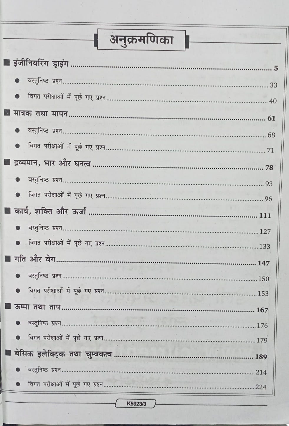 Kiran Railway RRB ALP Stage 2 Exam 2026 Basic Science & Engineering Drawing (Hindi Medium)