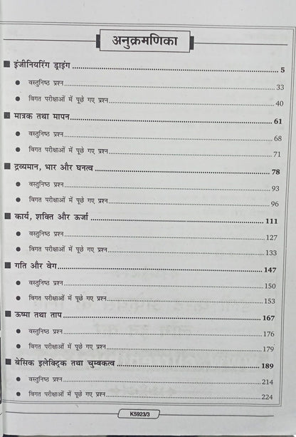 Kiran Railway RRB ALP Stage 2 Exam 2026 Basic Science & Engineering Drawing (Hindi Medium)