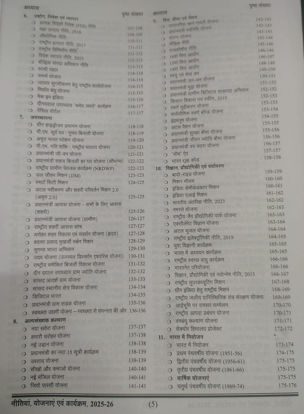 Ghatna Chakra Nitiya Yojnaye Evam Karyakram 2025-26 (Hindi Medium)
