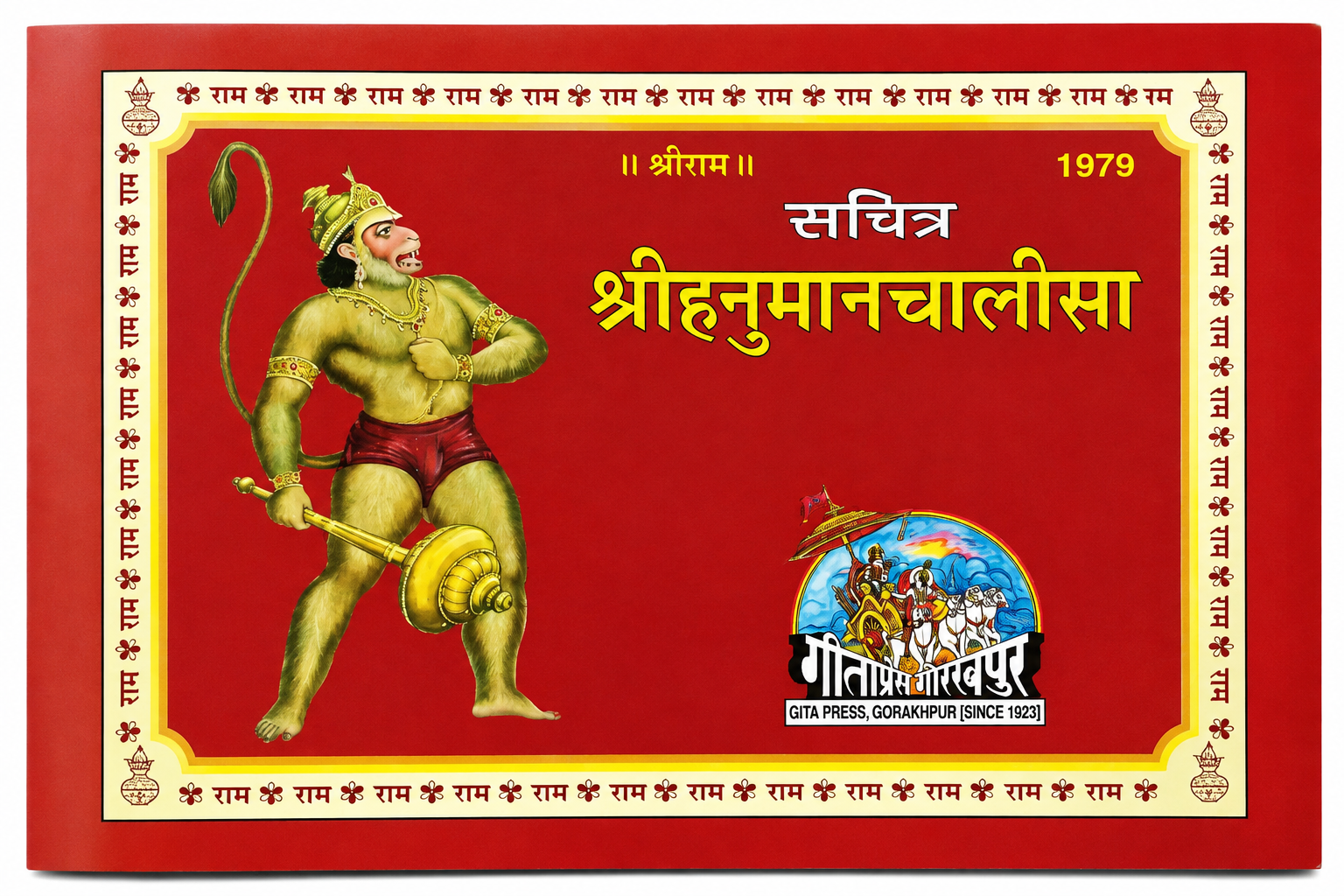 Gita Press Sachitra Shri Hanuman Chalisa