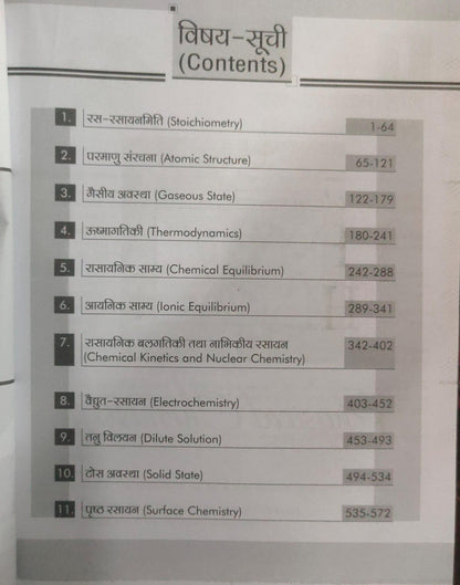 Shree Balaji Physical Chemistry for JEE Mains by Narendra Awasthi [Hindi]