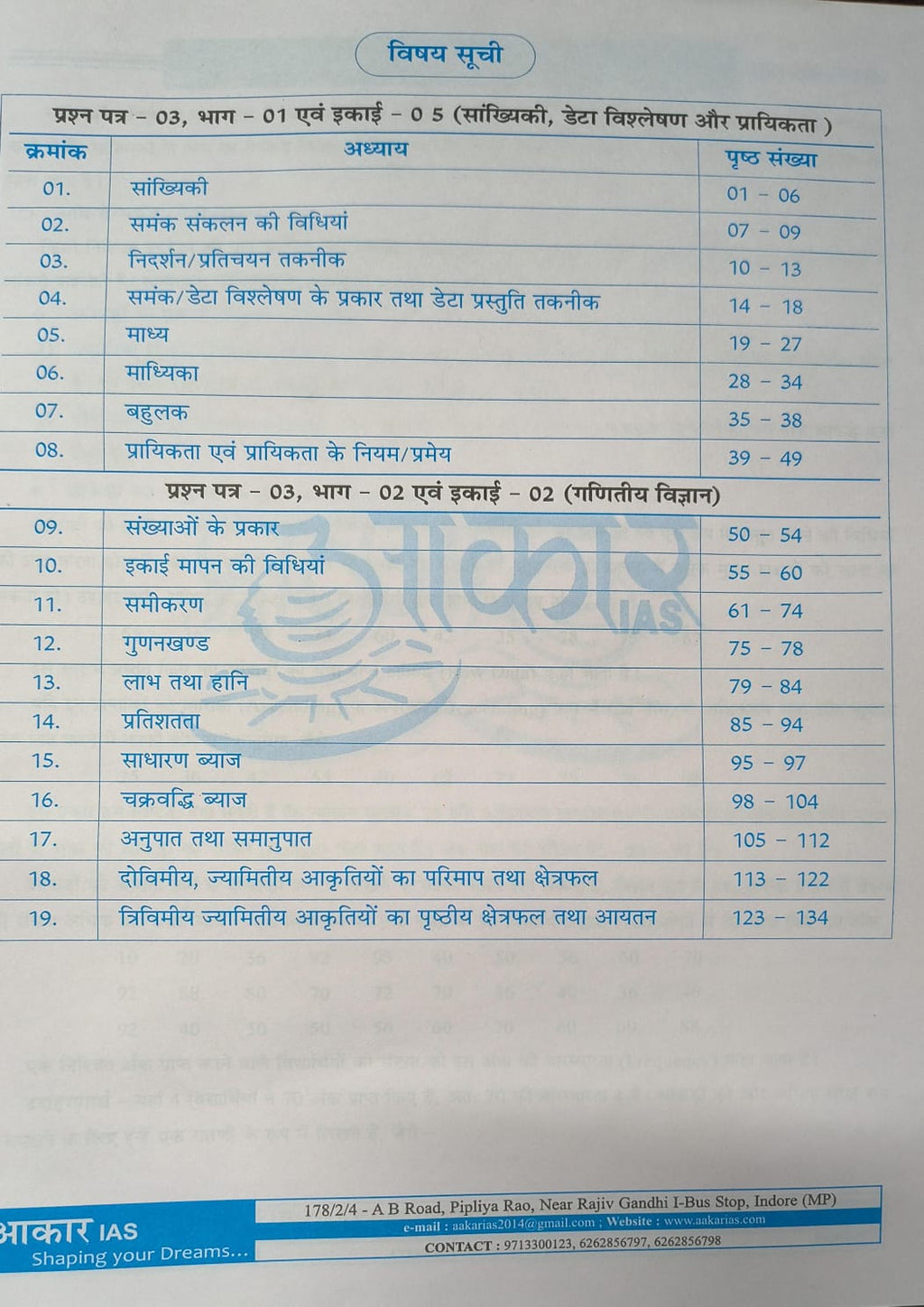 Aakar IAS MPPSC Mains Sankhyiki evam Ganitiy Vidhi Vigyan (Hindi Medium)