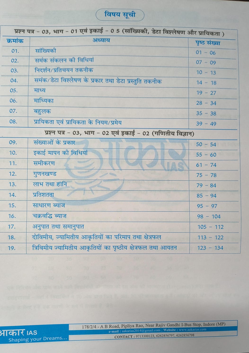 Aakar IAS MPPSC Mains Sankhyiki evam Ganitiy Vidhi Vigyan (Hindi Medium)