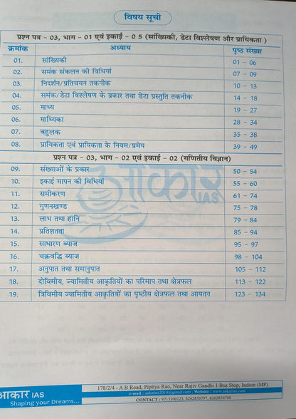 Aakar IAS MPPSC Mains Sankhyiki evam Ganitiy Vidhi Vigyan (Hindi Medium)