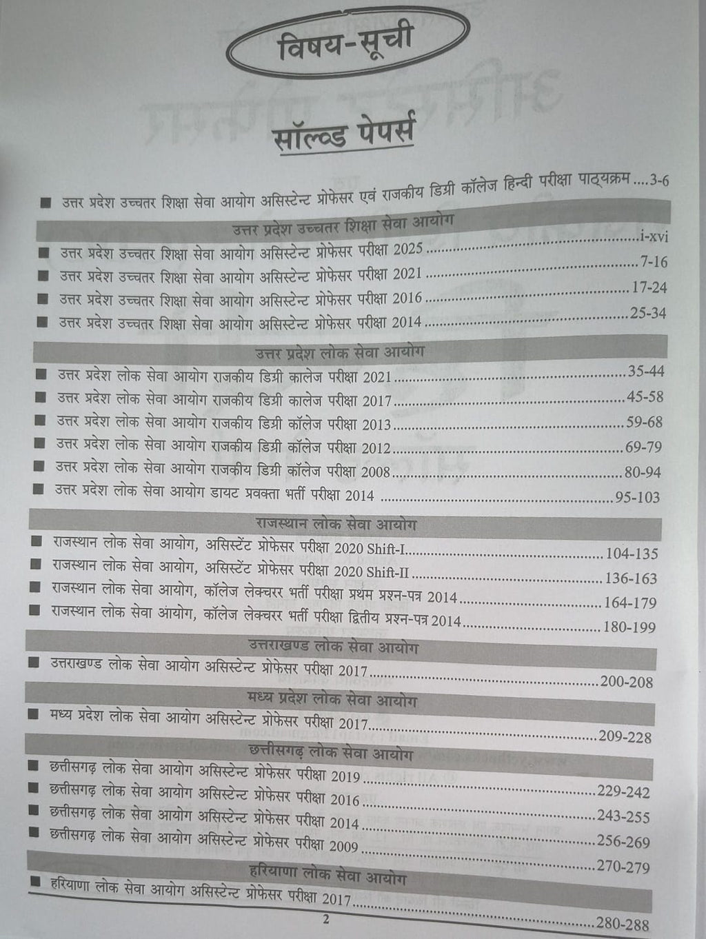 Youth Assistant Professor 2026–2027 Hindi Solved Papers | 21 Sets with Answer Key Hindi Medium