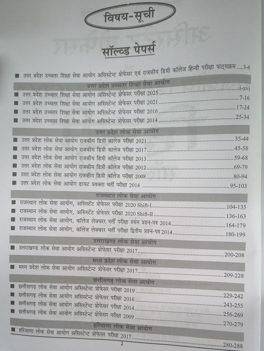 Youth Assistant Professor 2026–2027 Hindi Solved Papers | 21 Sets with Answer Key Hindi Medium