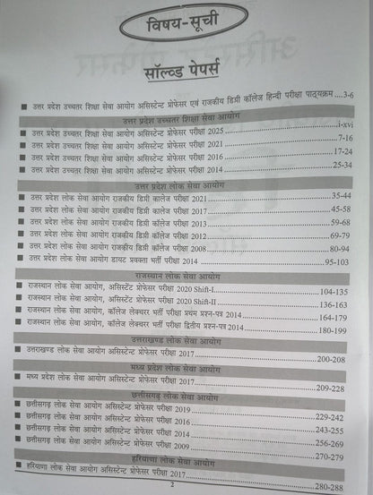 Youth Assistant Professor 2026–2027 Hindi Solved Papers | 21 Sets with Answer Key Hindi Medium