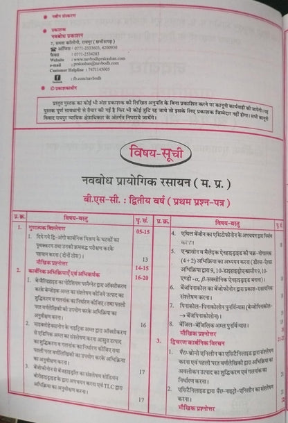 Navbodh B.Sc. Prayogik Rasayan Vigyan 2nd Year Paper-1 [Hindi]