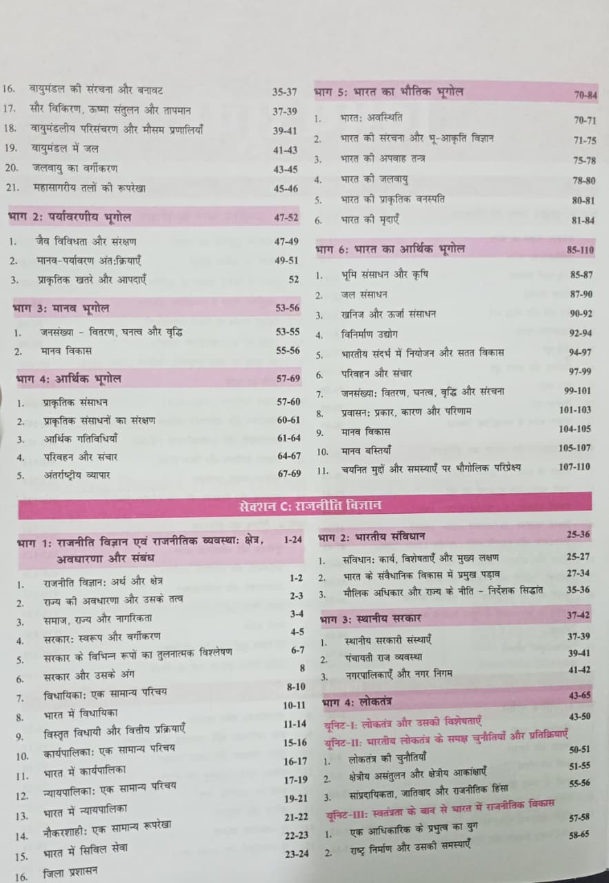 Disha Authentic NCERT Saaransh Bhag 2 Abhyas MCQs (Hindi Medium)