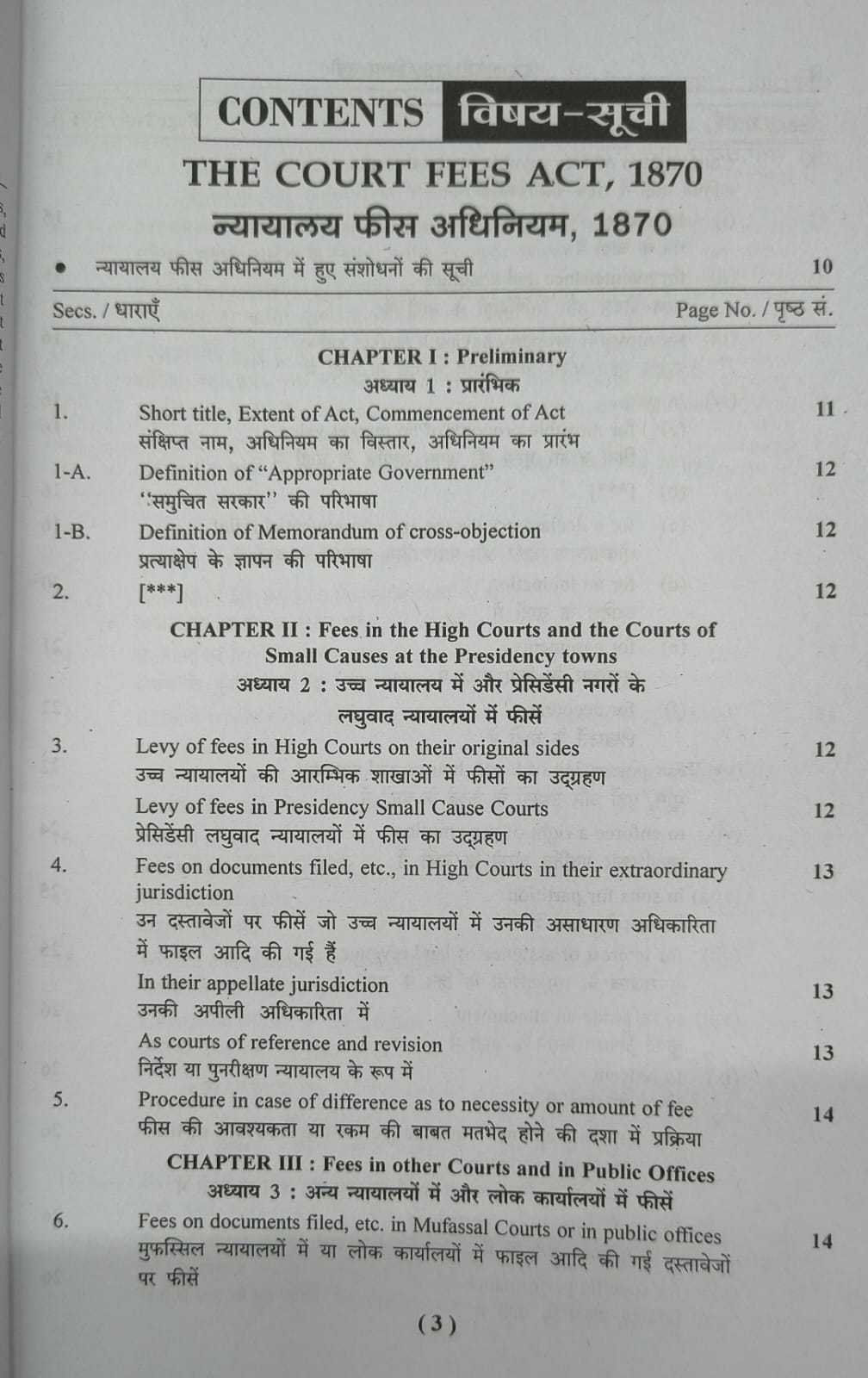 Puja Law House – Nyayalay Fees Adhiniyam 1870 (Edition 2026) [bilingual]