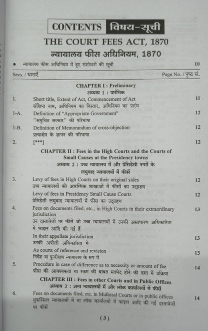 Puja Law House – Nyayalay Fees Adhiniyam 1870 (Edition 2026) [bilingual]