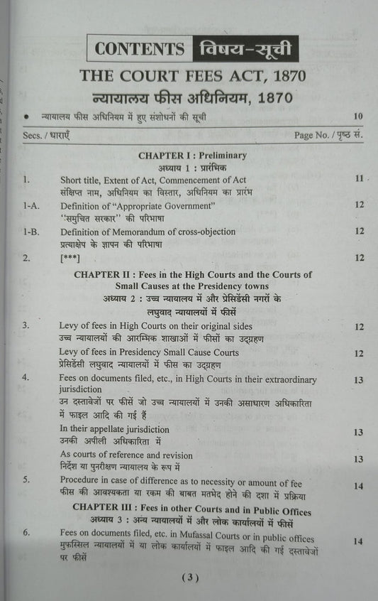 Puja Law House – Nyayalay Fees Adhiniyam 1870 (Edition 2026) [bilingual]