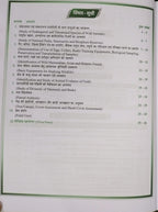 Shivalal Prayogik (Jantu Vigyan) B.Sc. 3rd Year Paper 2 Group A [Hindi]
