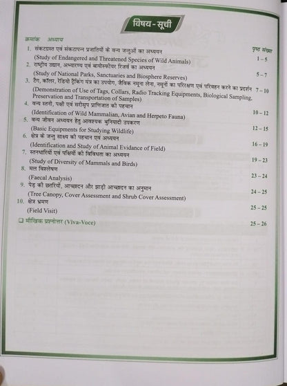 Shivalal Prayogik (Jantu Vigyan) B.Sc. 3rd Year Paper 2 Group A [Hindi]