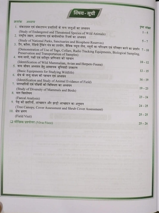 Shivalal Prayogik (Jantu Vigyan) B.Sc. 3rd Year Paper 2 Group A [Hindi]