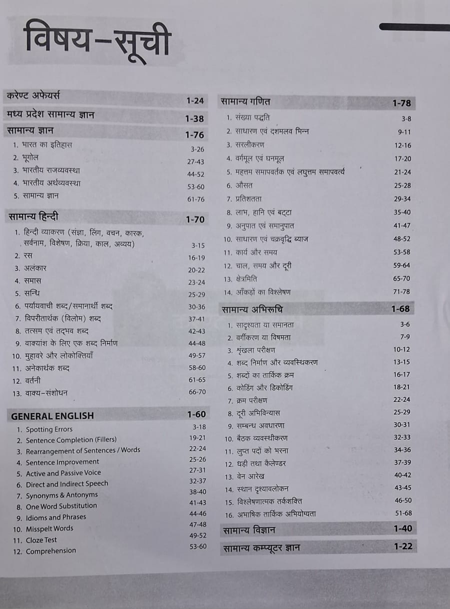 Arihant MP Samuh 2 / Upsamuh 3 Sanyukt Bharti Exam 2025 for 454 Posts | Hindi Medium