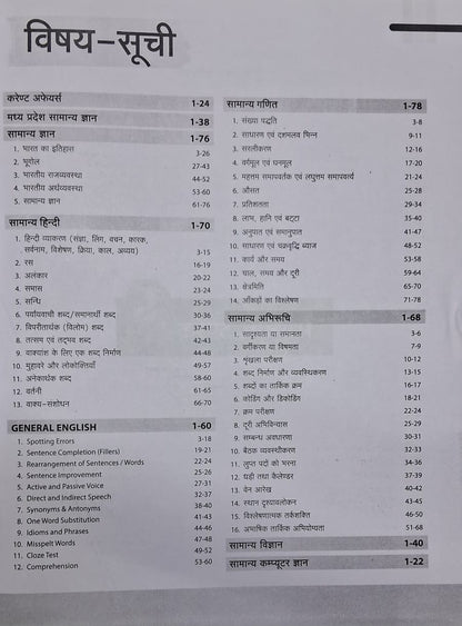 Arihant MP Samuh 2 / Upsamuh 3 Sanyukt Bharti Exam 2025 for 454 Posts | Hindi Medium