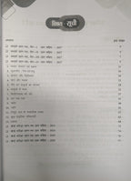 Pariksha Adhyayan 2027 Vigyan for Class 8 (Hindi Medium)