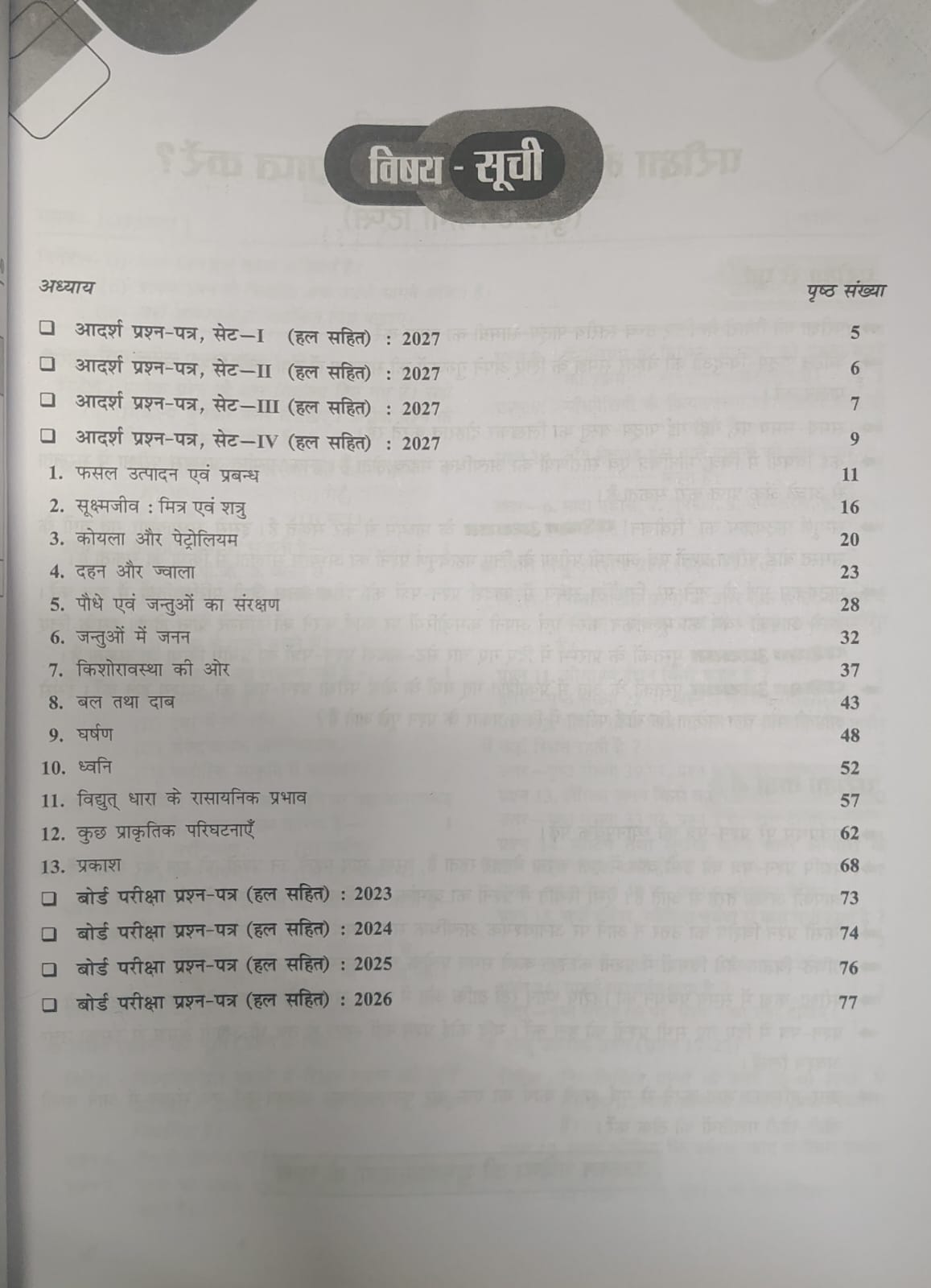 Pariksha Adhyayan 2027 Vigyan for Class 8 (Hindi Medium)