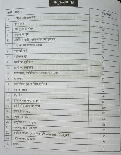Kalam Vastunisth Vishv Itihas (Objective World History) [Hindi Medium]