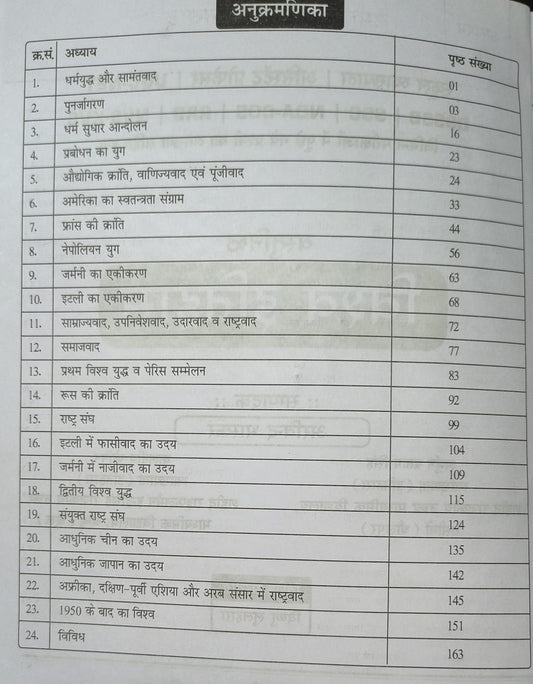 Kalam Vastunisth Vishv Itihas (Objective World History) [Hindi Medium]