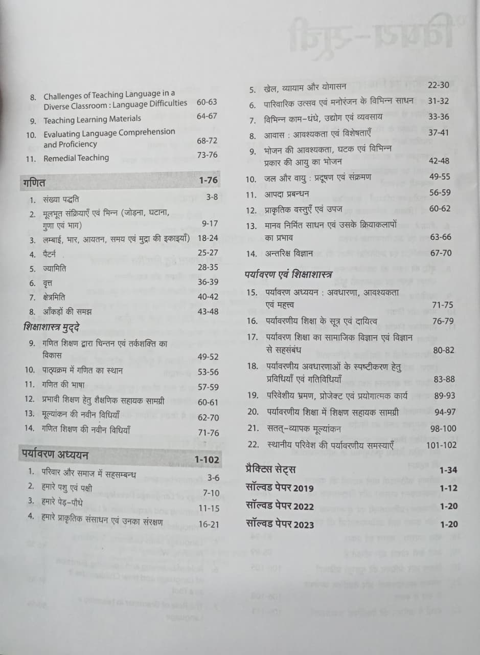 Arihant MPESB Prarambhik Shikshak Patrata Pariksha Varg-3 (Hindi Medium)
