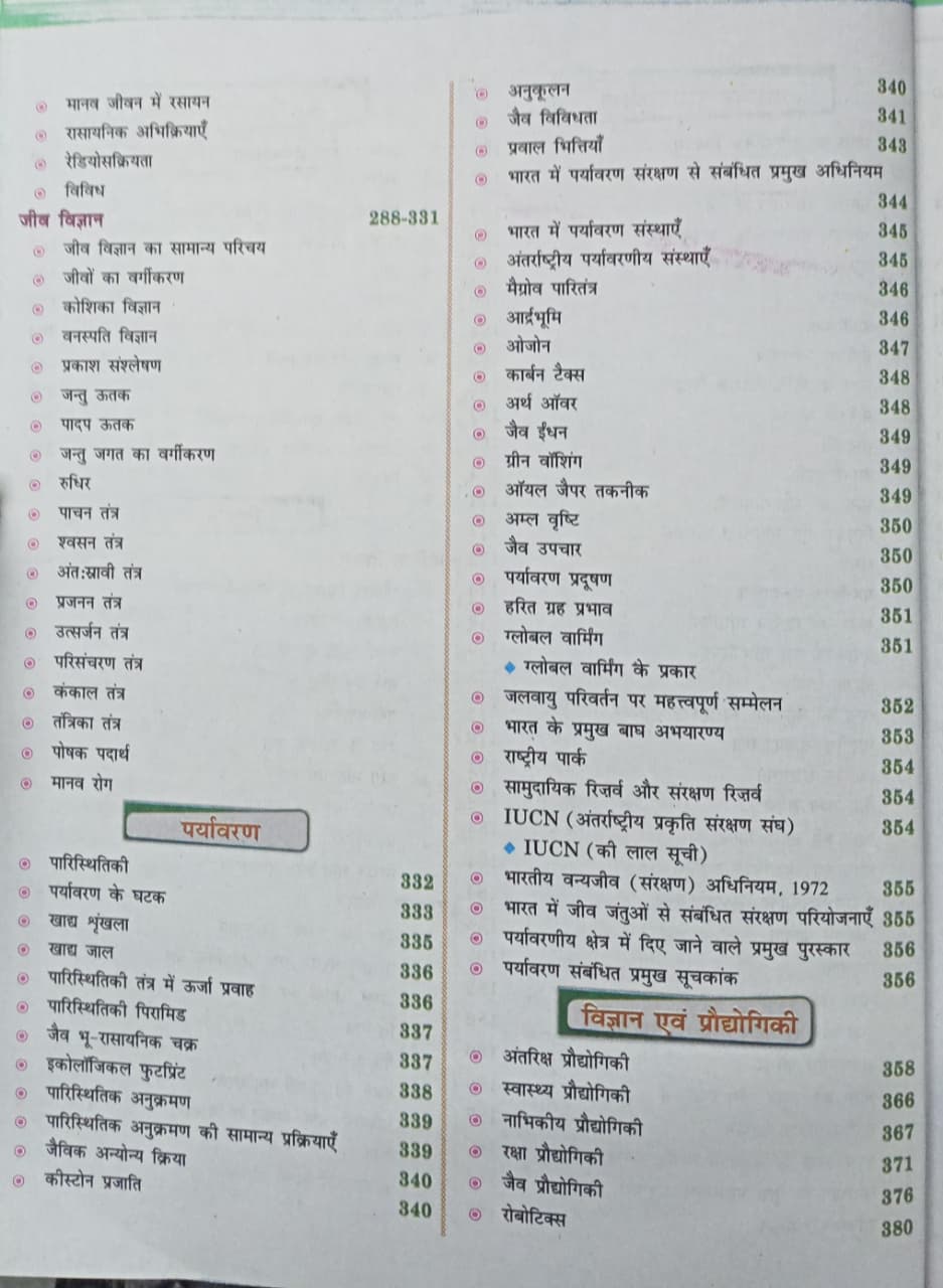 Rojgar G.S. Sudha General Studies Book by Navin Sharma Sir (Hindi Medium)