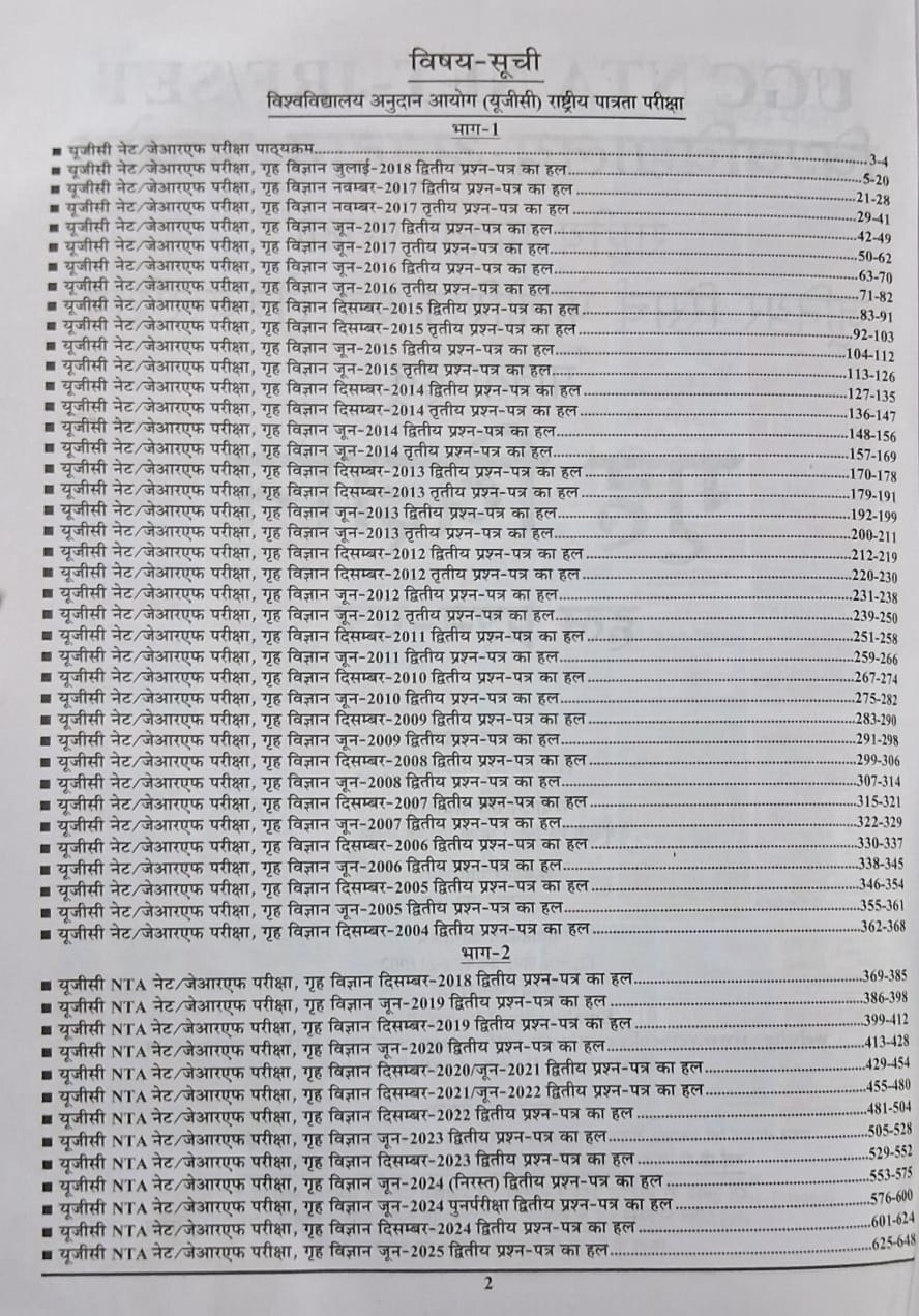 Youth - NTA UGC-NET/JRF Grah Vigyan Solved Papers 2025-26 (1st Edition) Hindi Medium