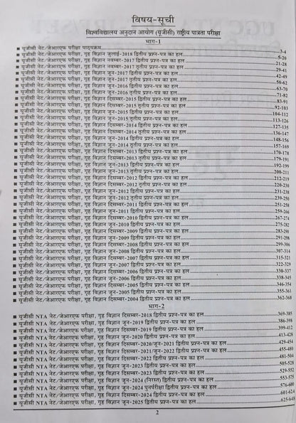 Youth - NTA UGC-NET/JRF Grah Vigyan Solved Papers 2025-26 (1st Edition) Hindi Medium