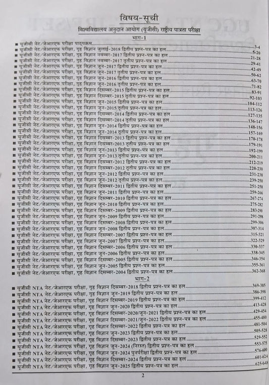 Youth - NTA UGC-NET/JRF Grah Vigyan Solved Papers 2025-26 (1st Edition) Hindi Medium