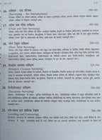 RASTOGI Prayogik Bhugol (Practical Geography) by Dr. J.P. Sharma (Hindi Medium)