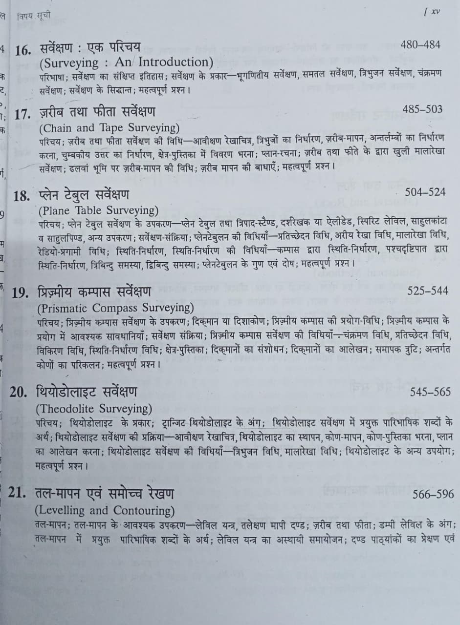 RASTOGI Prayogik Bhugol (Practical Geography) by Dr. J.P. Sharma (Hindi Medium)