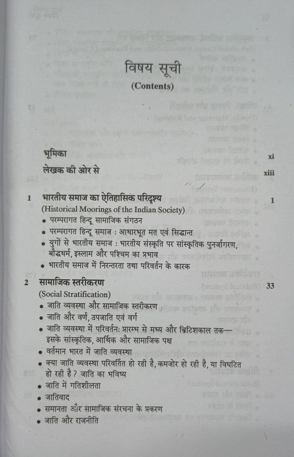 Bhartiya Samaj By Ram Ahuja (Hindi Medium) | Latest Edition