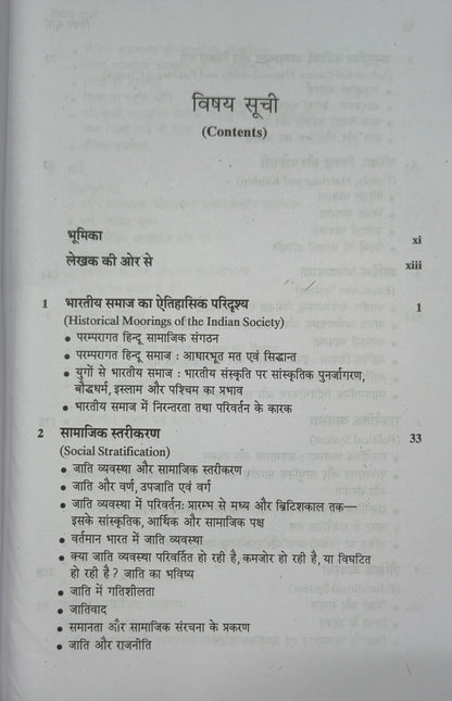Bhartiya Samaj By Ram Ahuja (Hindi Medium) | Latest Edition
