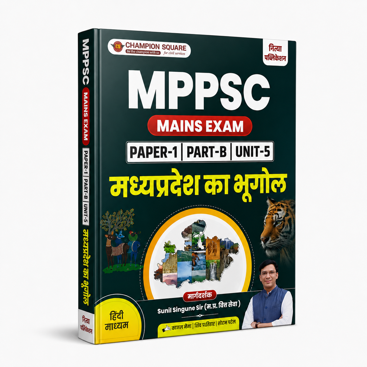 Champion Square MPPSC Mains Paper-1, Part-B, Unit-5 M.P. ka Bhugol By Kajal Nema, Shiv Patidar & Sourabh Patel (Hindi Medium)