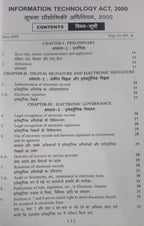 Puja Law House – Information Technology Act 2000 (Edition 2026) [Bilingual]