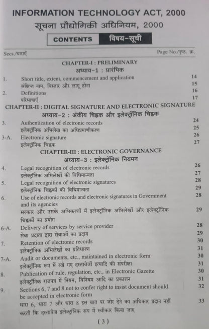Puja Law House – Information Technology Act 2000 (Edition 2026) [Bilingual]