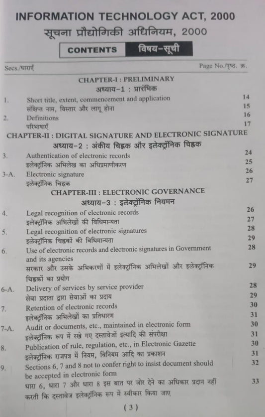 Puja Law House – Information Technology Act 2000 (Edition 2026) [Bilingual]