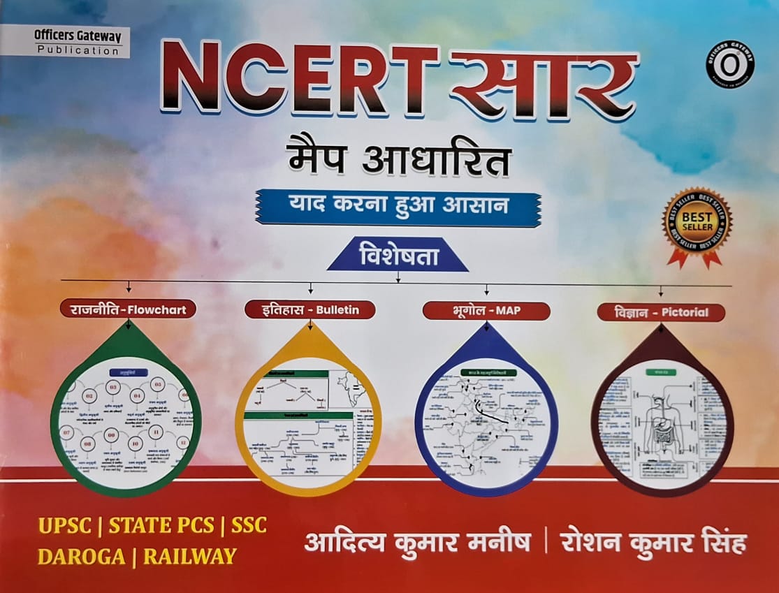 Officers Gateway Publication - NCERT Saar (Map Based) NCERT Notes – Yaad Karna Hua Aasaan (Hindi Medium)