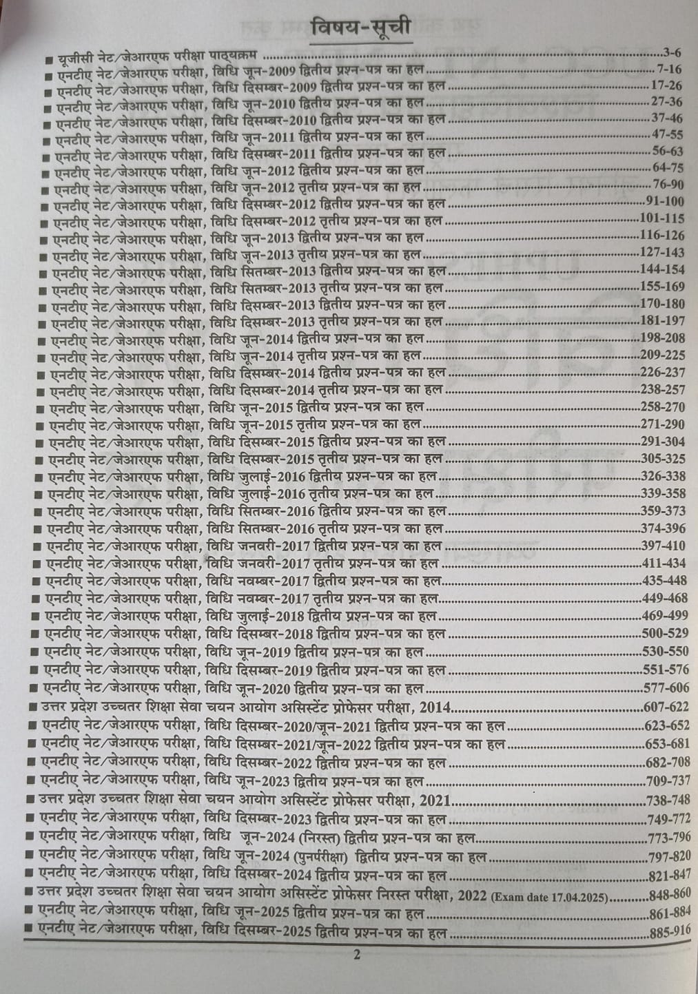 Youth NTA UGC NET JRF Assistant Professor LAW (Vidhi) Solved Papers Edition 2026-2027 (Hindi Medium)