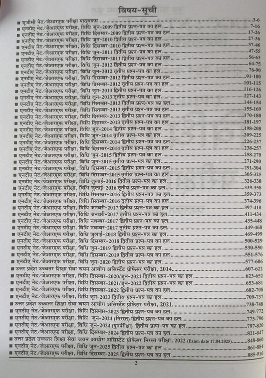 Youth NTA UGC NET JRF Assistant Professor LAW (Vidhi) Solved Papers Edition 2026-2027 (Hindi Medium)