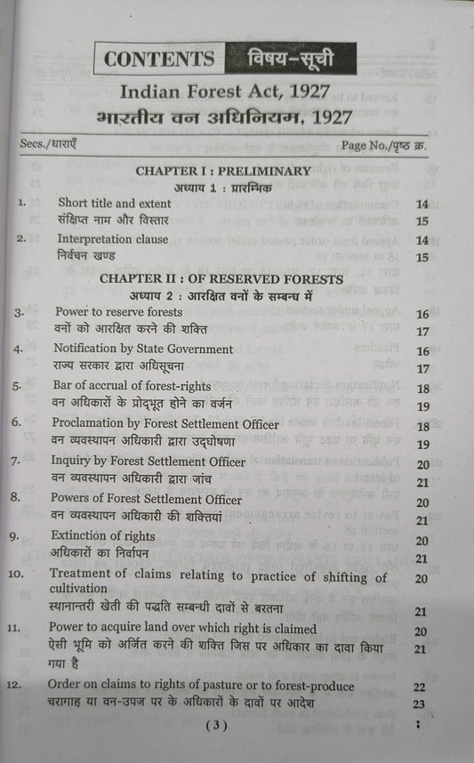 Puja Law House – Bhartiya Van Adhiniyam 1927 Edition 2026 (Hindi Medium)