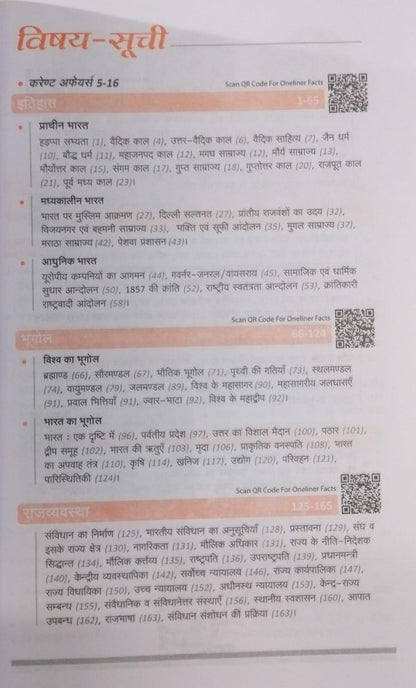 Arihant Samanya Gyan 2027 [Hindi Medium]