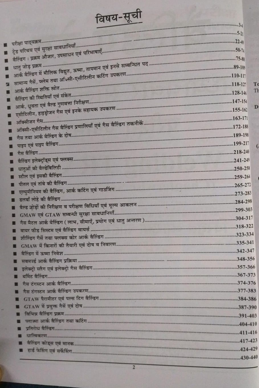 Youth Welder Trade 3950 Adhyaywar Solved Papers [Hindi Medium]